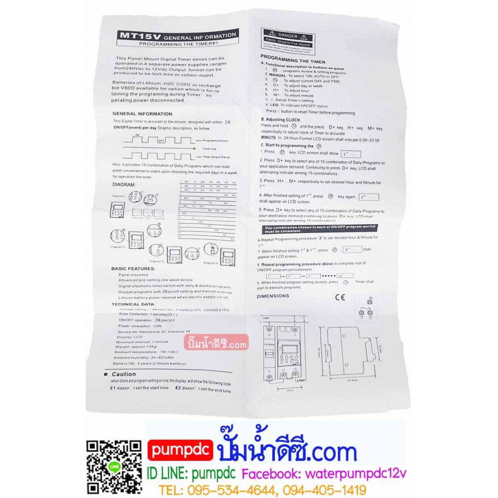 เครื่องตั้งเวลาเปิดปิดไฟ Digital Timer 220V 30A รุ่น MT15V